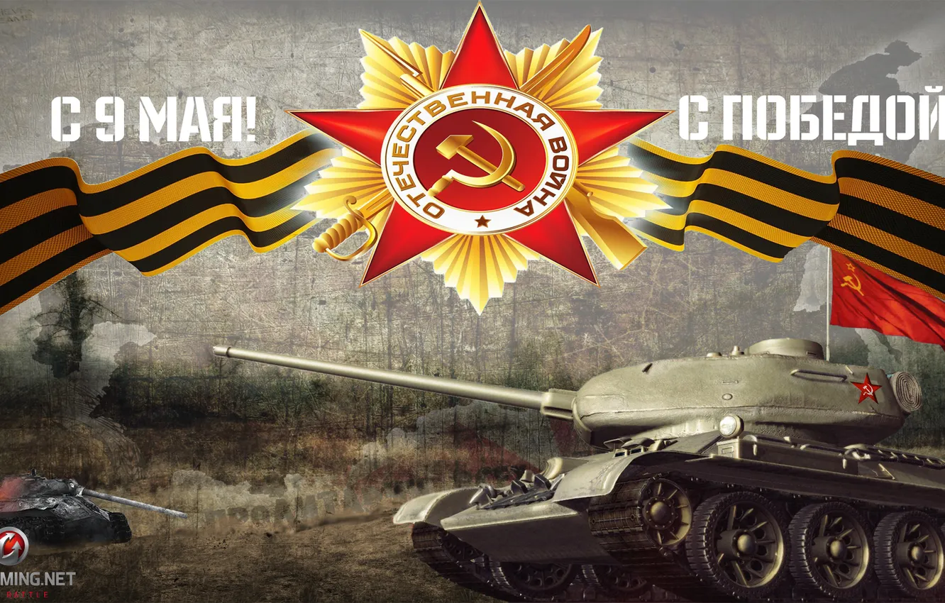 Фото обои праздник, флаг, день победы, танк, USSR, СССР, танки, 9 мая
