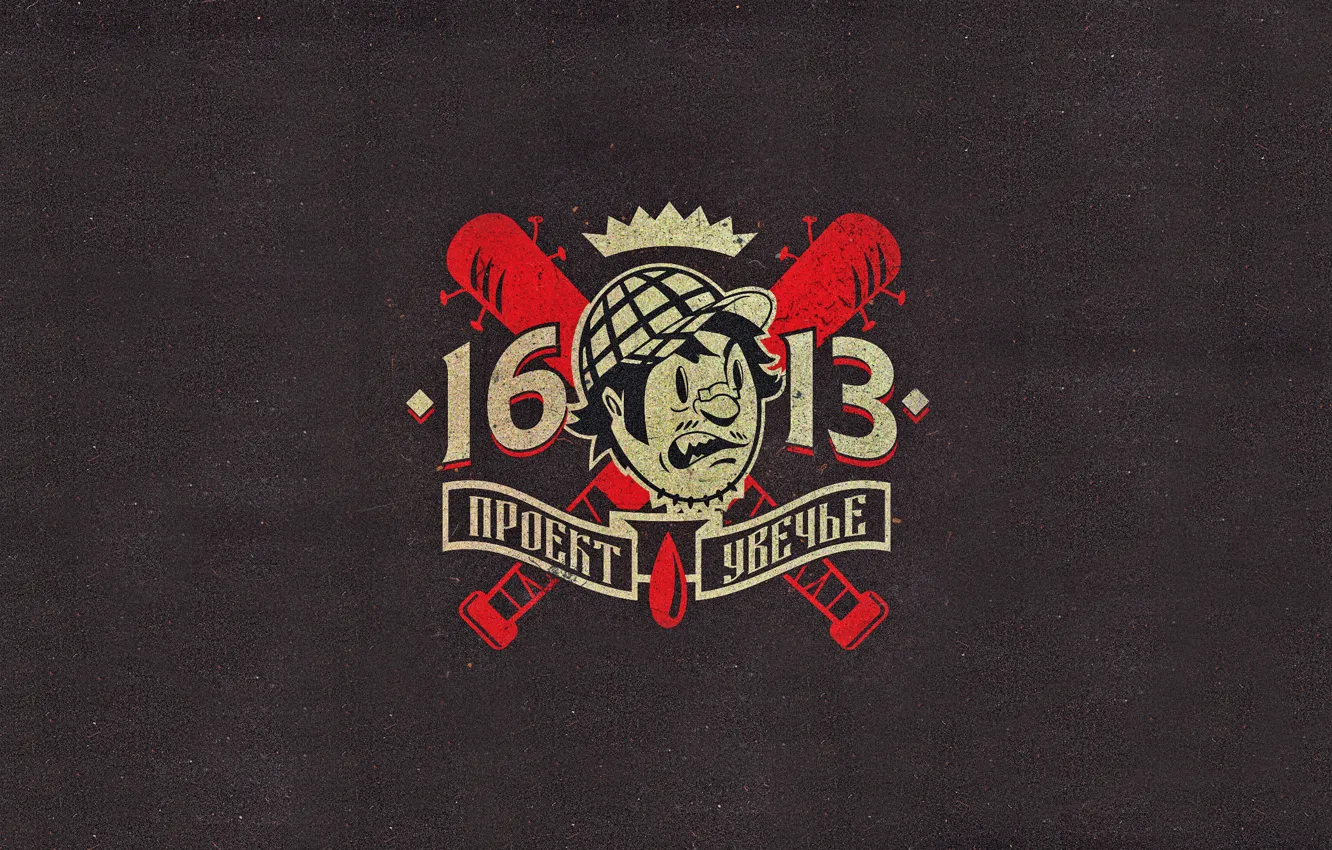 Фото обои 16 13, Проект Увечье, Project Mayhem