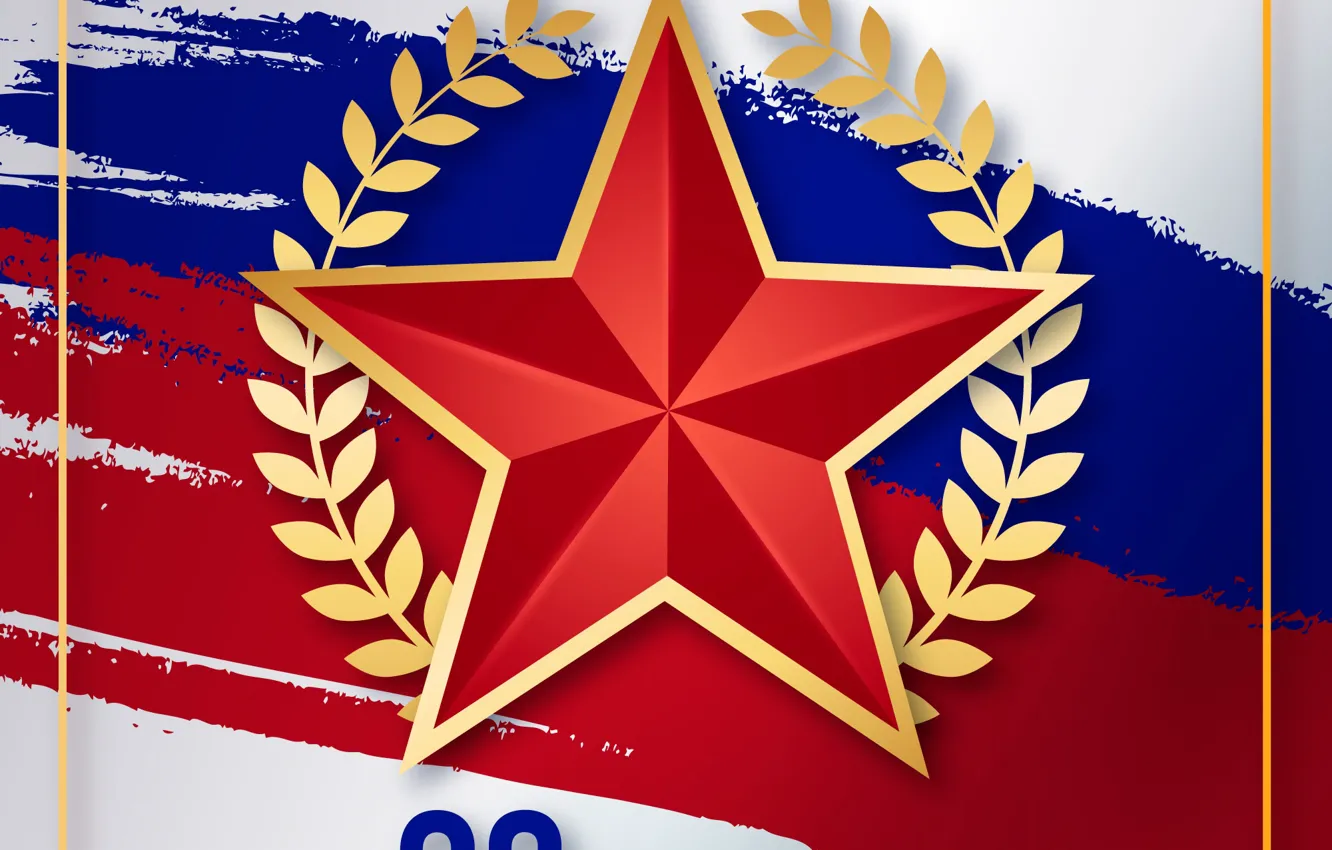 Обои Звезда, 23 февраля, День воинской славы, День защитника отечества ...