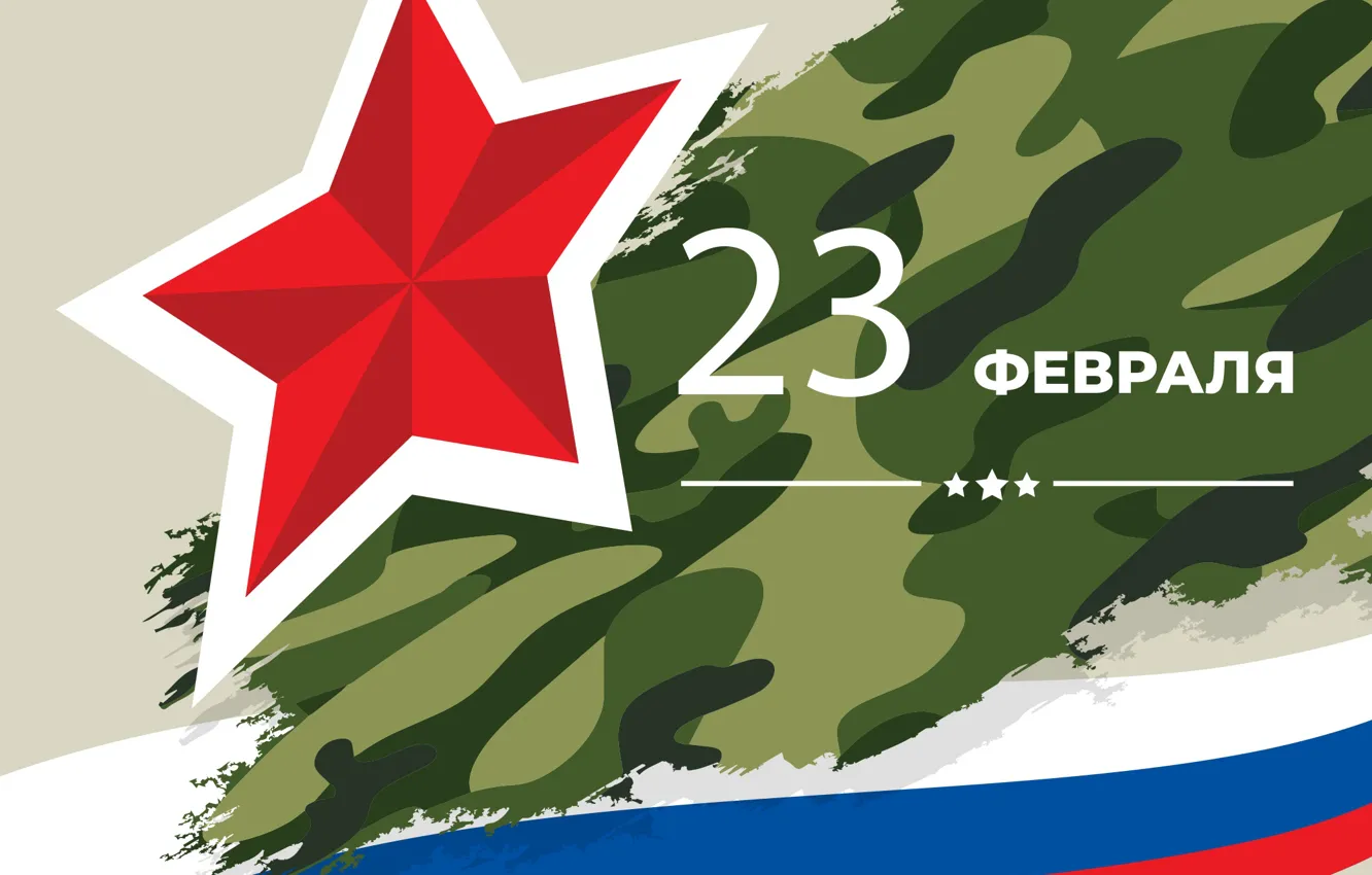Фото обои Звезда, Флаг, 23 февраля, День воинской славы, День защитника отечества, День вооруженных сил