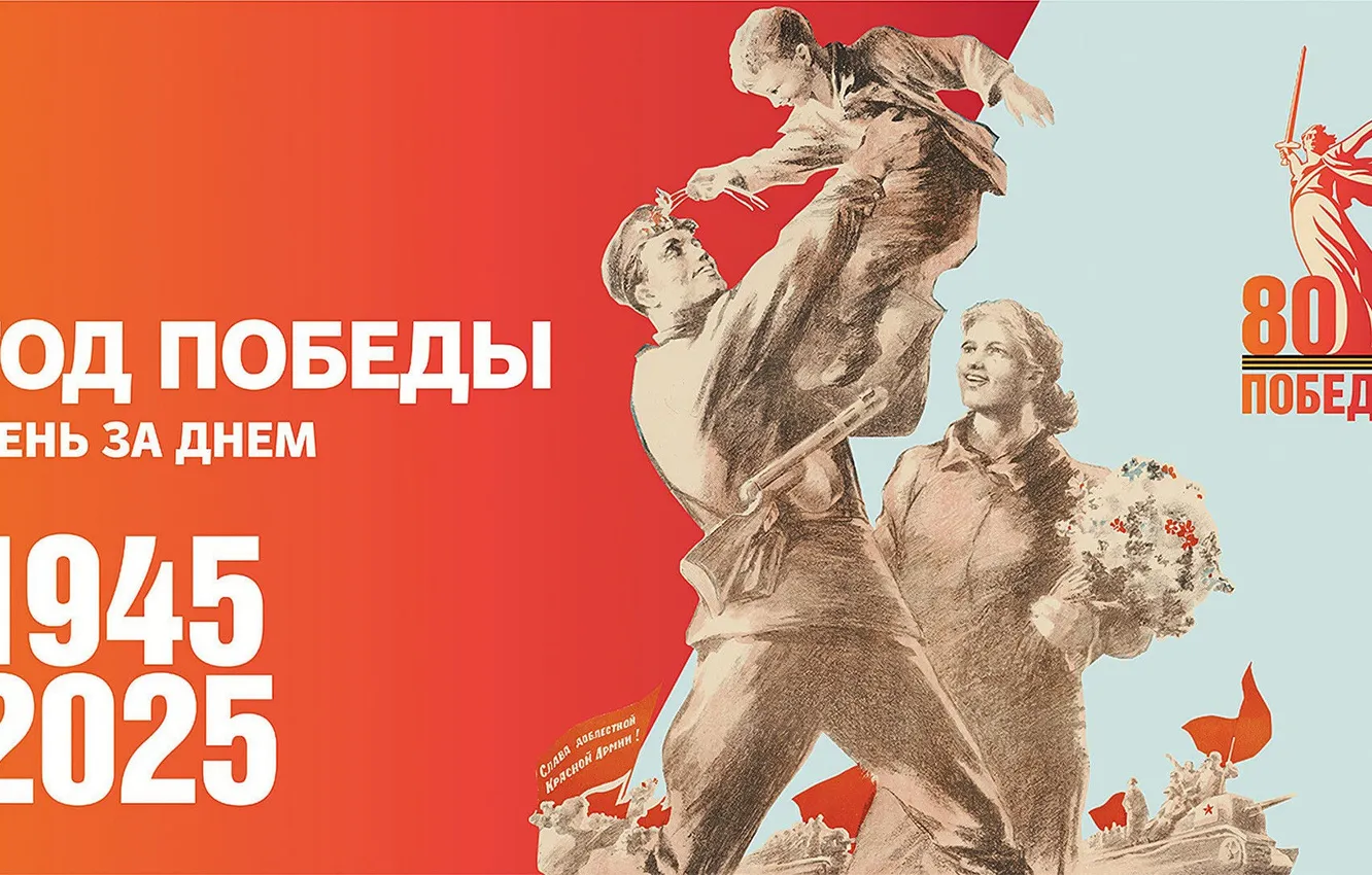 Фото обои Девушка, Ребенок, Солдат, День Победы!, 9 Мая, Помним!!!, Великий праздник!, 1945-2025г
