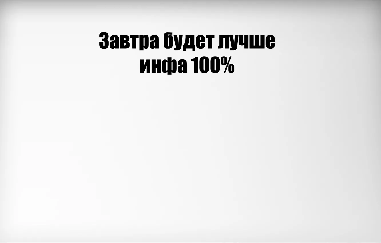 Фото обои надпись, минимализм, завтра, будет, лучше