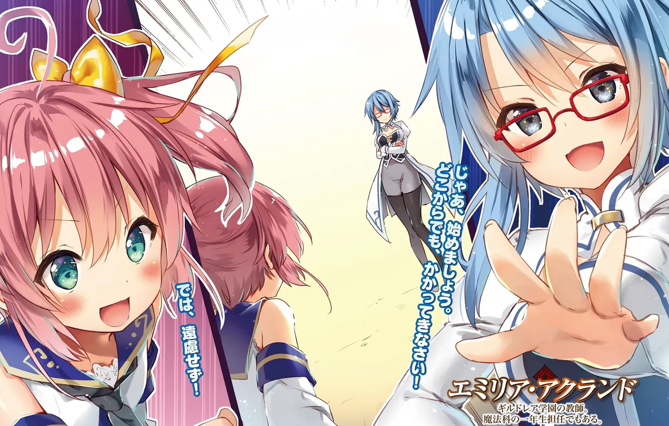 Фото обои девушки, очки, kenshi wo mezashite nyuugaku shita no ni mahou tek