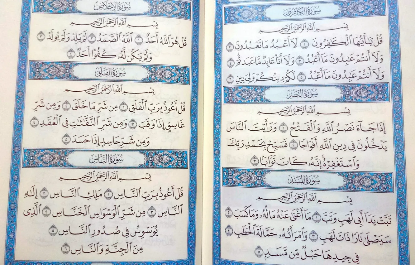 Фото обои holy, book, quran, Allah, mushaf, word of god