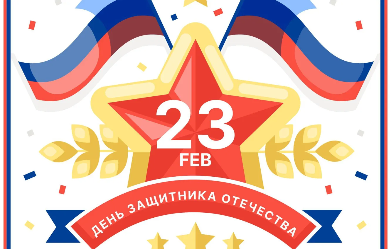 Фото обои Звезда, Флаги, 23 февраля, День воинской славы, День защитника отечества, День вооруженных сил