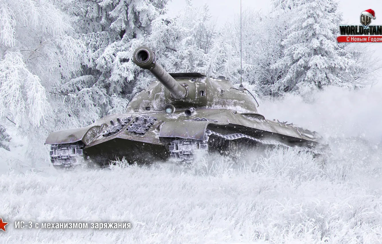 Фото обои WoT, Мир танков, World of Tanks, ИС-3, советский танк, Wargaming, новогодний арт