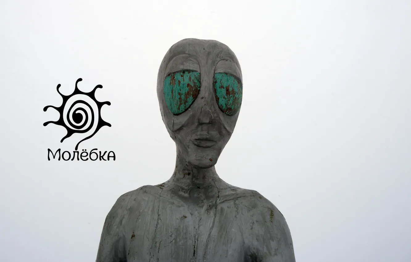 Фото обои инопланетянин, аномалия, зона, Молёбка