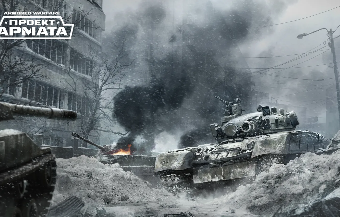 Фото обои дом, дым, танк, tanks, CryEngine, mail.ru, Armored Warfare, Obsidian Entertainment