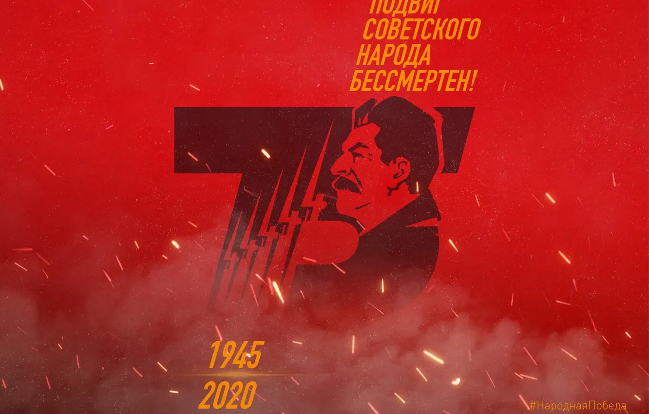 Фото обои День Победы, ПОДВИГ СОВЕТСКОГО НАРОДА БЕССМЕРТЕН, 9-ое Мая, Иосиф Виссарионович Сталин, Верховный главнокомандующий Советского Союза