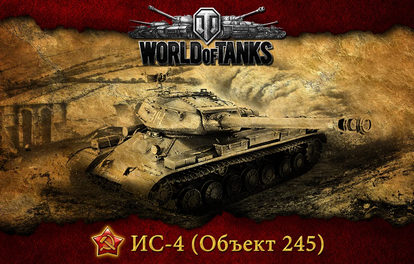 Фото обои танк, World of tanks, WoT, советский, тяжелый танк, мир танков, ИС-4