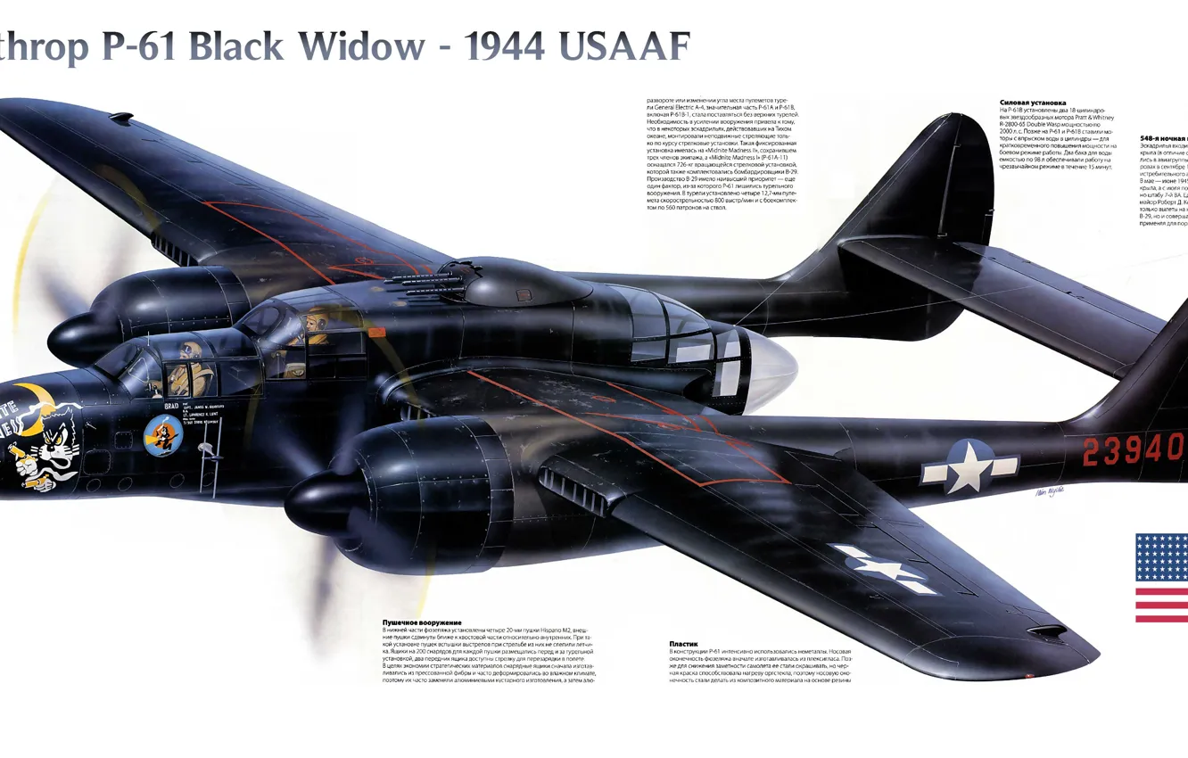 Фото обои истребитель, войны, ночной, Northrop, P-61, Black Widow, 1944, периода