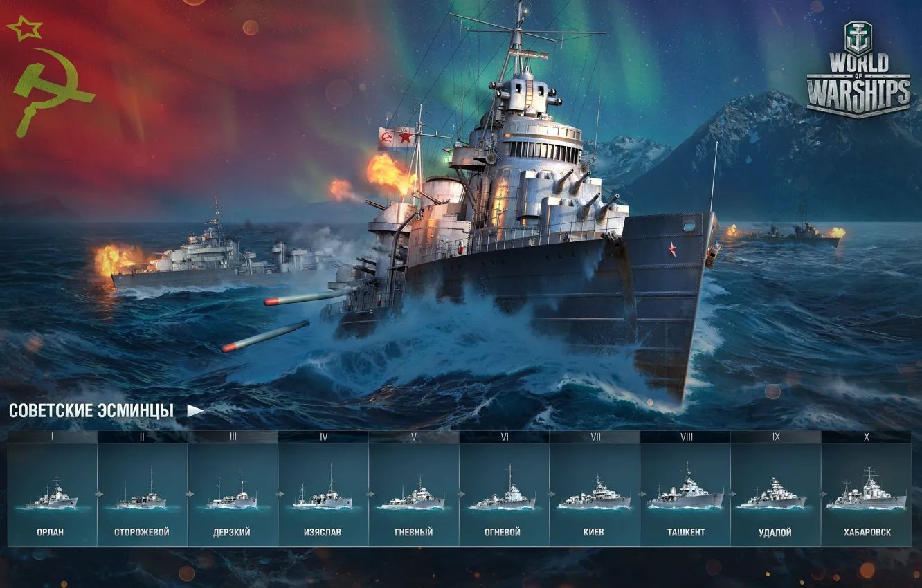 Фото обои корабли, знамя, морской бой, World of Warships, Мир Кораблей, эсминцы