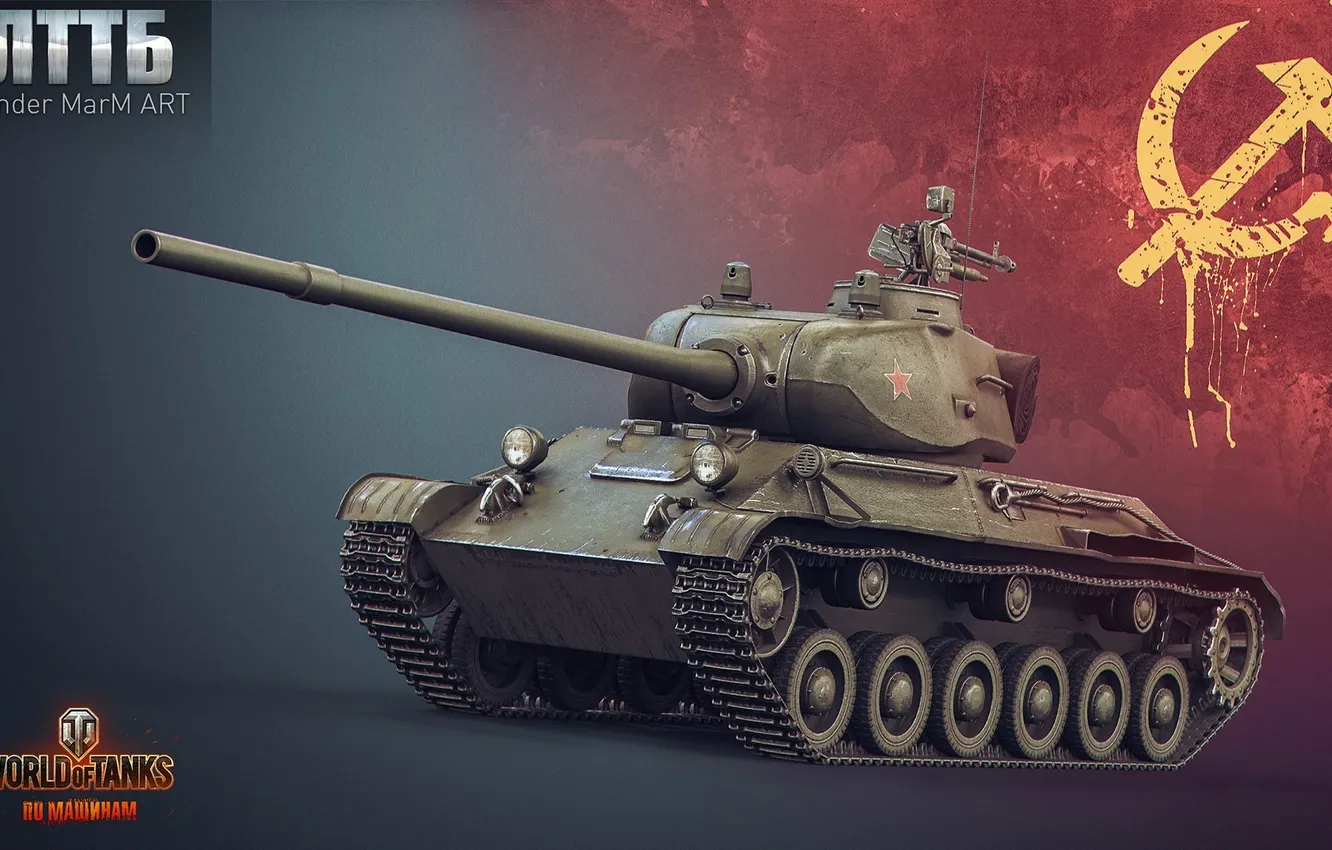 Фото обои танк, USSR, СССР, танки, рендер, WoT, Мир танков, tank