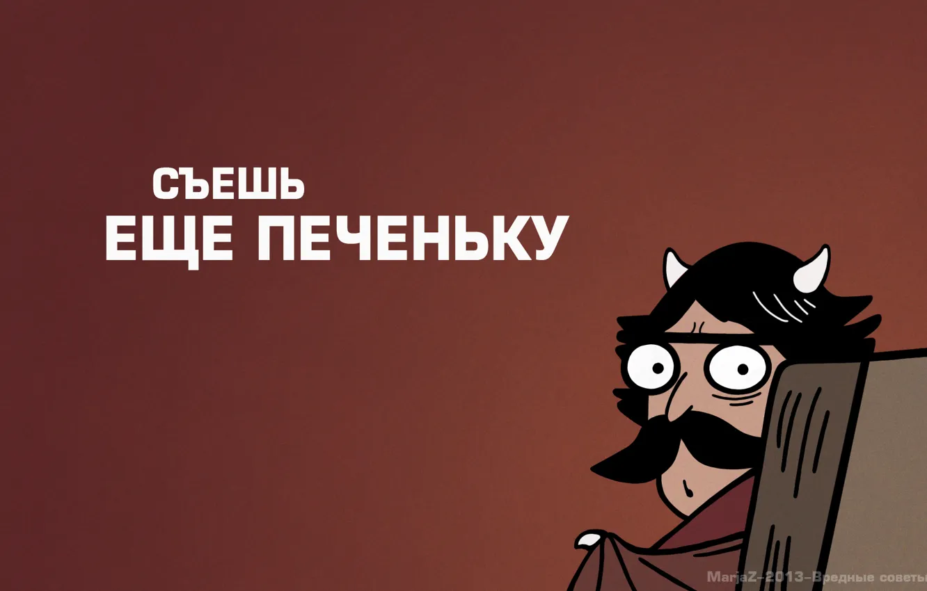Фото обои Демон, Рога, Пучеглазый отец, Эдвайс