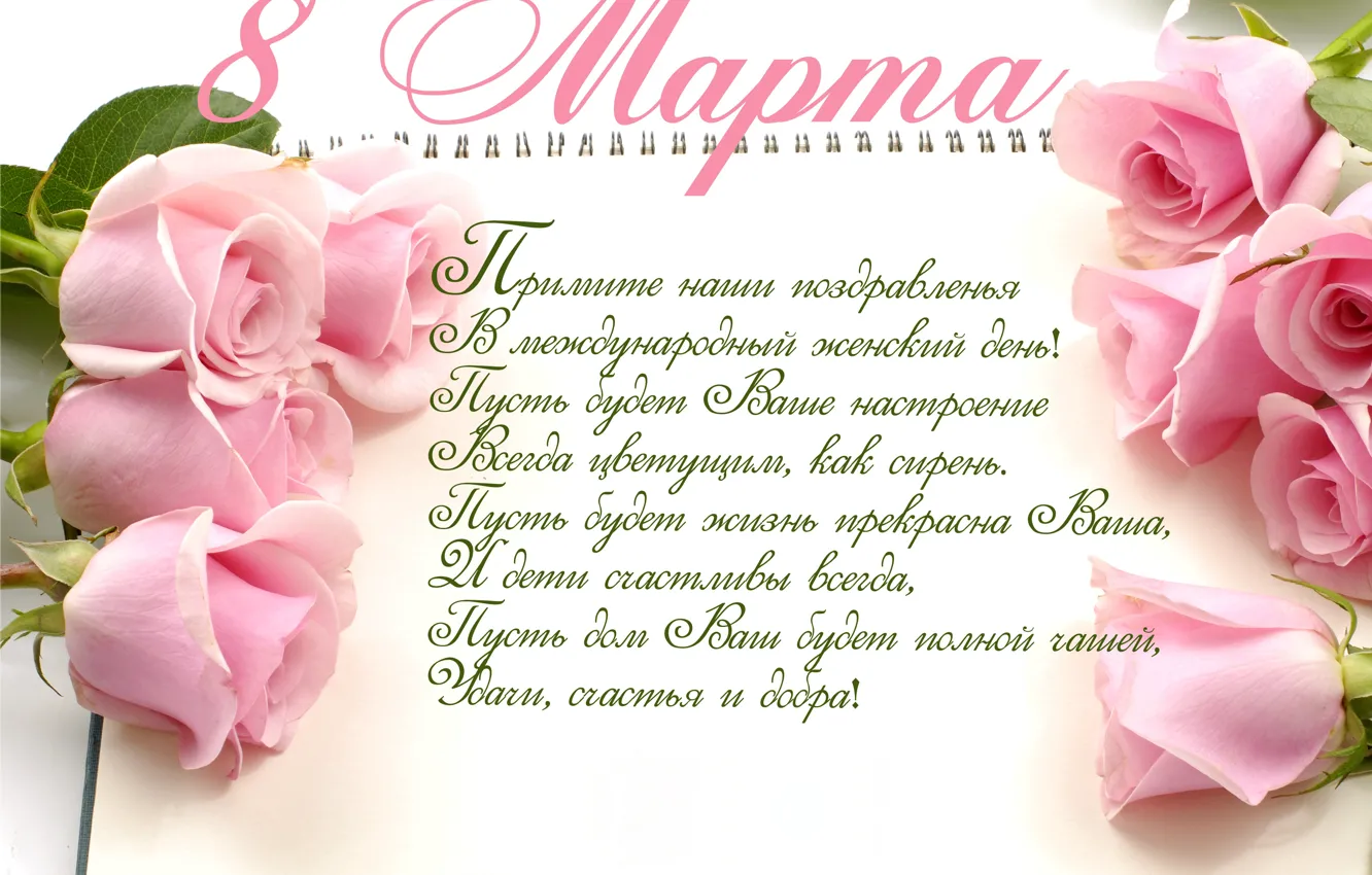 Фото обои розы, весна, 8 марта, romantic, поздравление, spring, holiday, roses
