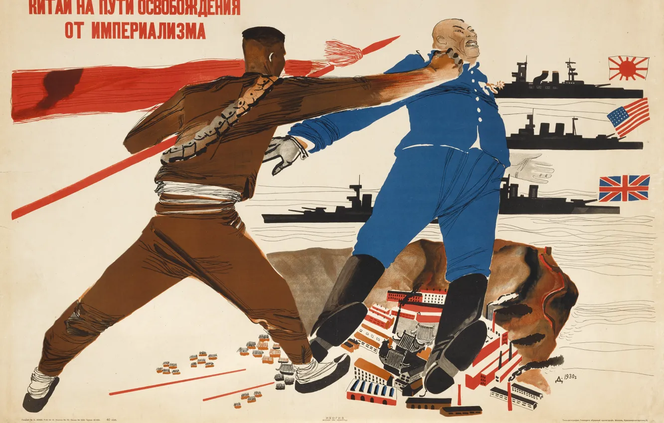 Фото обои 1930, OF LIBERATION FROM IMPERIALISM, Alexander Alexandrovich Deineka, CHINA ON THE PATH