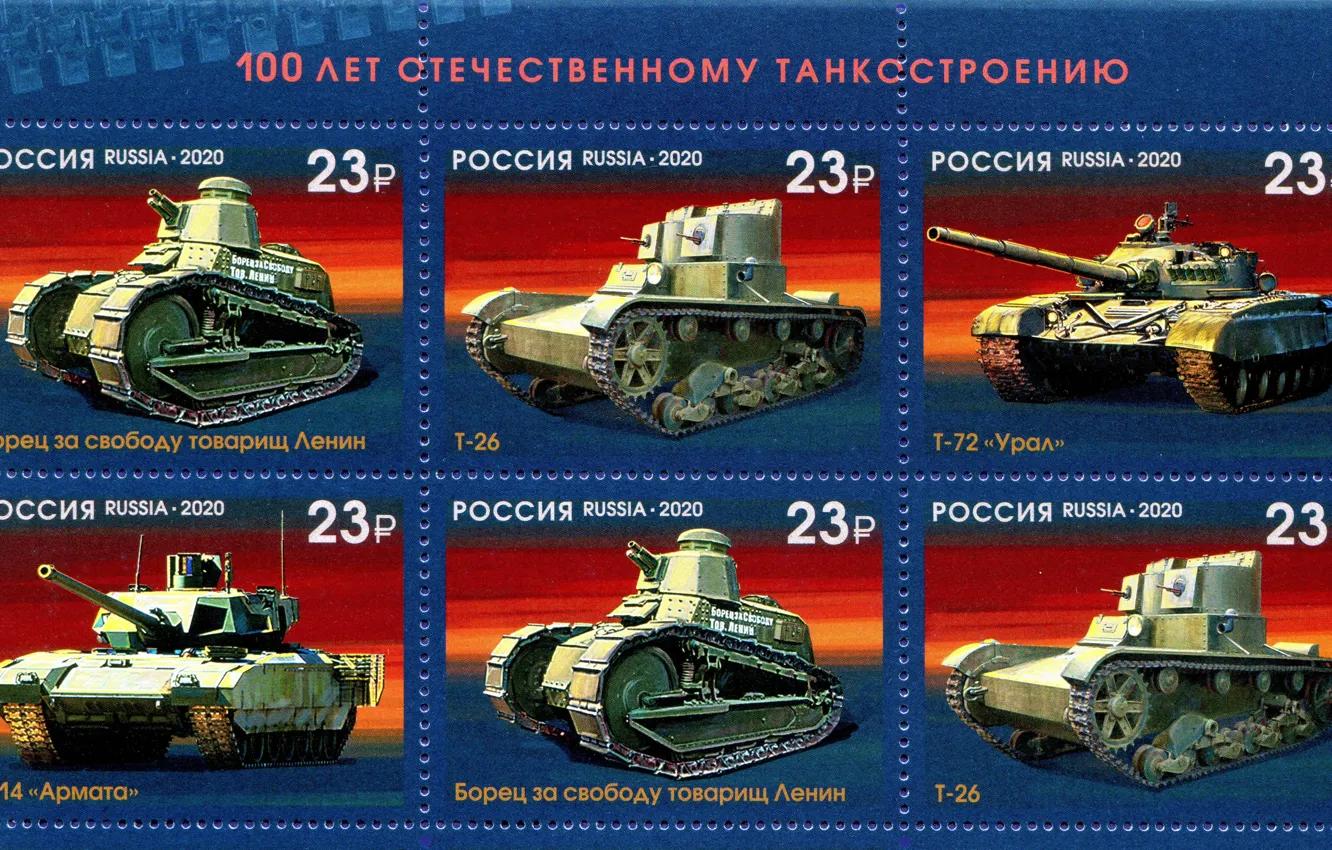 Фото обои Арт, Марка, Почтовая, История отечественного танкостроения, Танк Т-14 «Армата», Танк Т-26, Танк Борец за свободу …