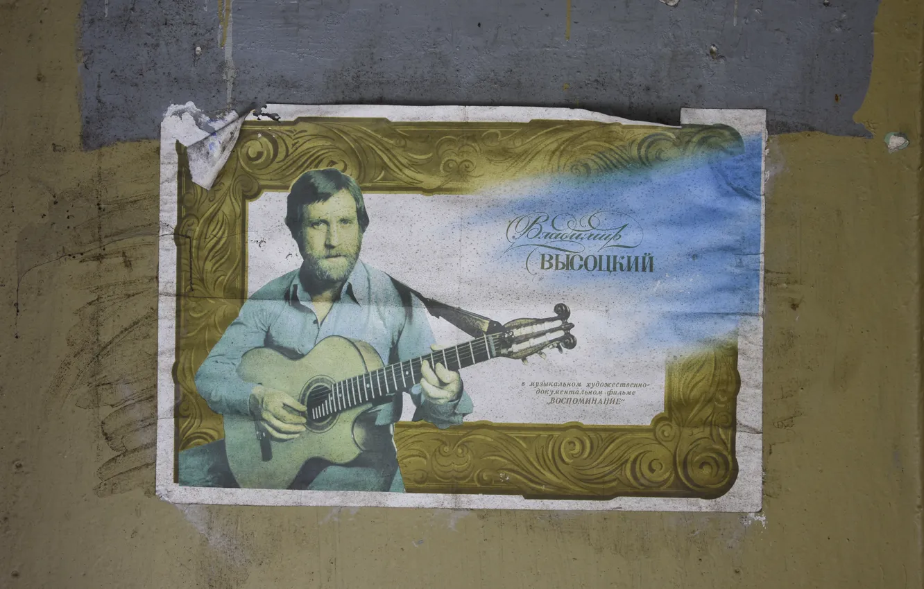 Фото обои ретро, плакат, афиша, Владимир Высоцкий