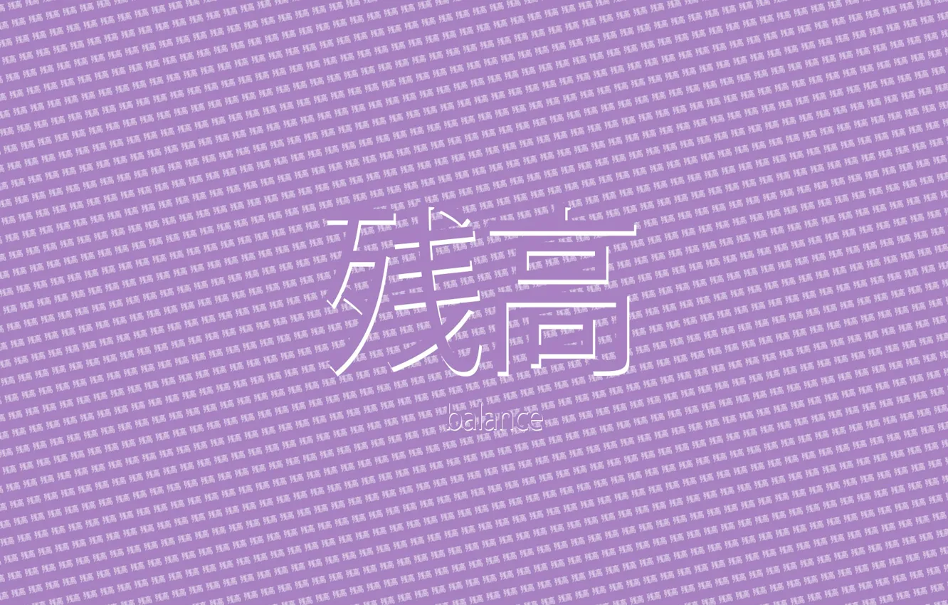 Фото обои фиолетовый, абстракция, абстракт, abstract, иероглифы, японский, purple, japanese