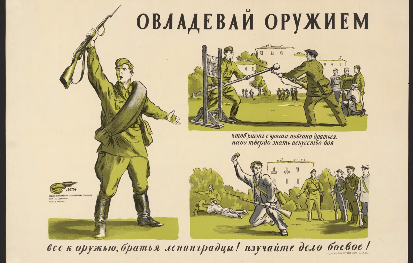 Фото обои Победа, призыв, Советский плакат, военная подготовка