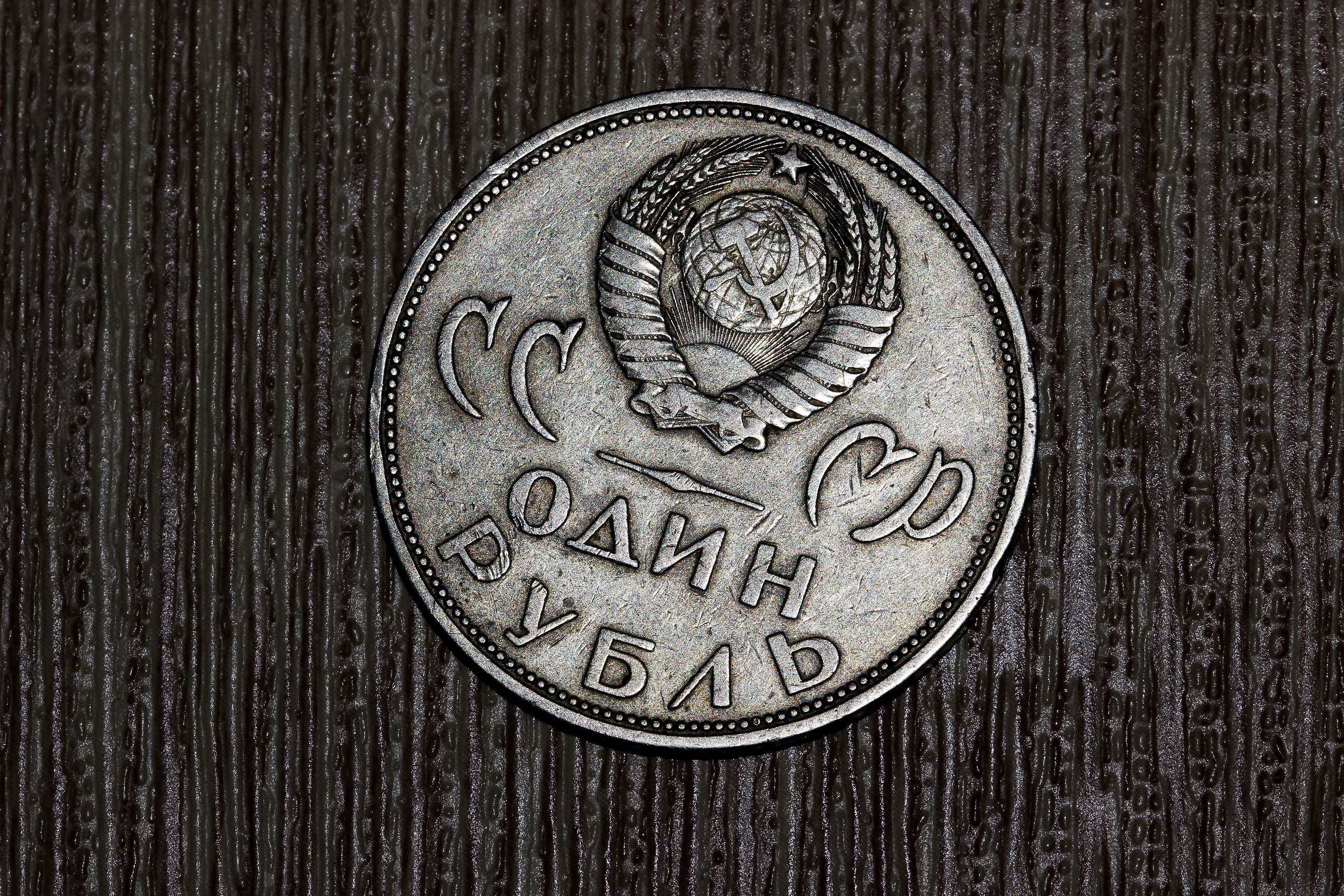 40 рублей на телефон. Монеты рубли. Рубли обои. Монеты фон. Заставка рубли.