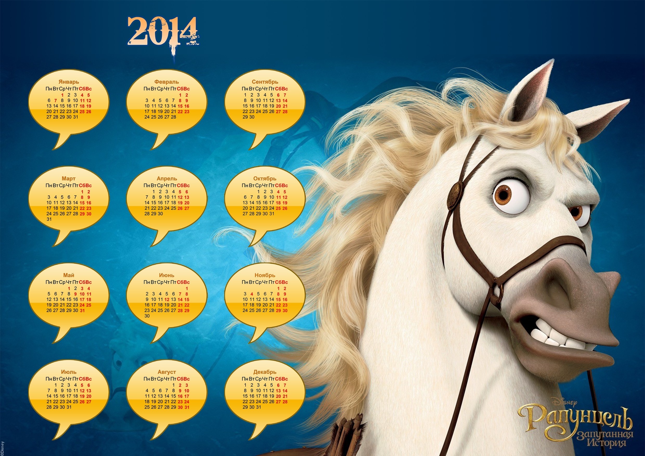 Год свиньи год лошади. Календарь 2014 год лошади. Календарь 2014 года. Год лошади календарь. Календарь обои.